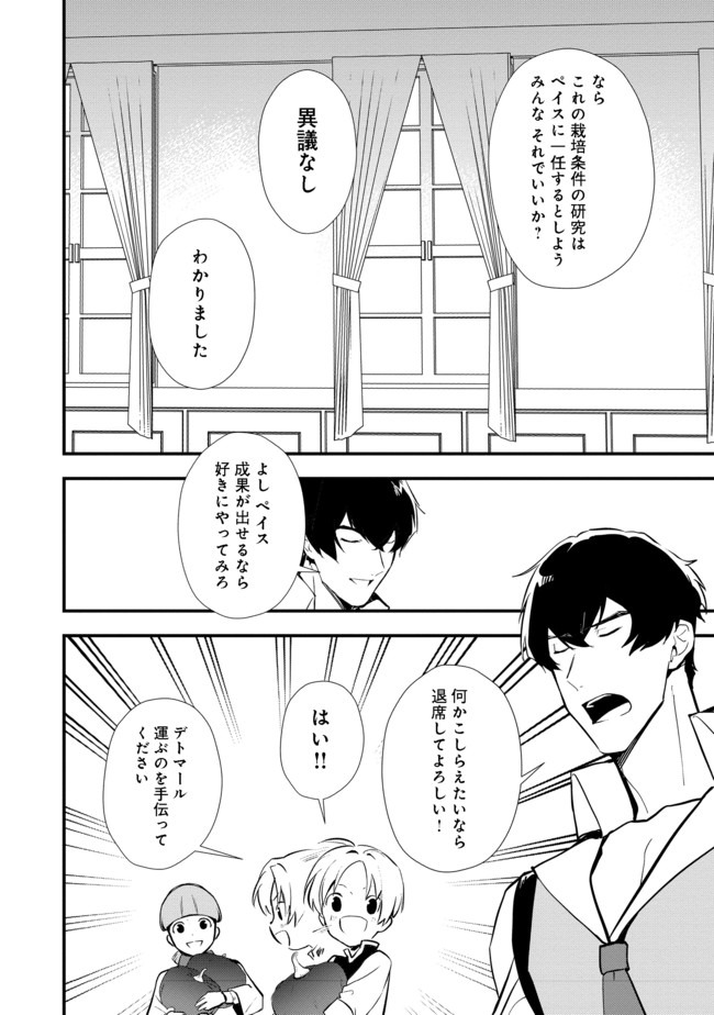Okashina Tensei Chap 30.2 - Next Chap 31.2