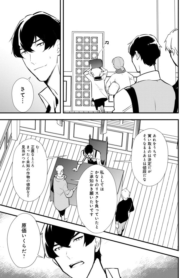 Okashina Tensei Chap 30.2 - Next Chap 31.2