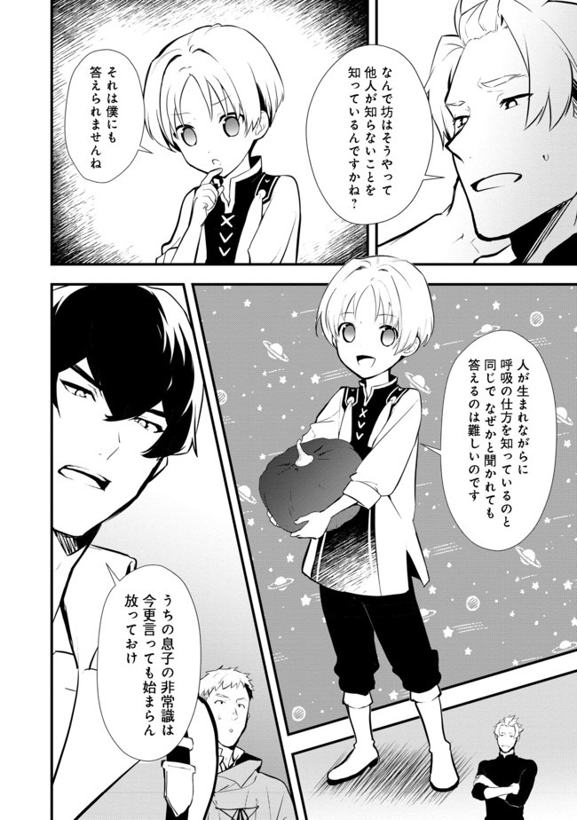 Okashina Tensei Chap 30.2 - Next Chap 31.2