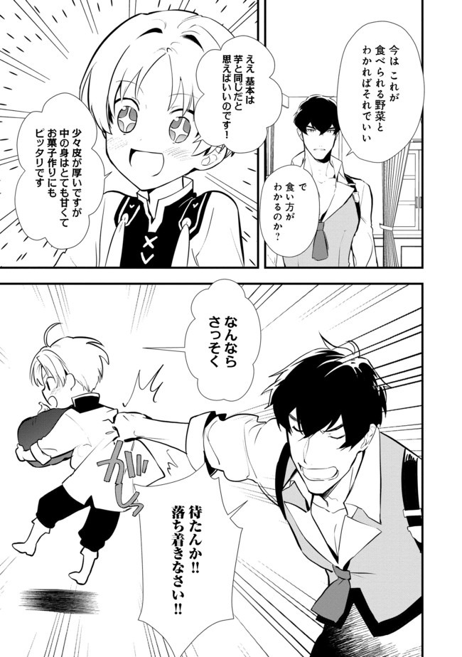 Okashina Tensei Chap 30.2 - Next Chap 31.2