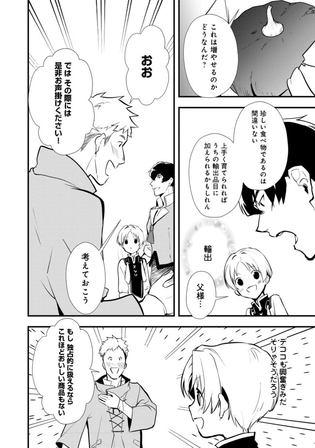 Okashina Tensei Chap 30.2 - Next Chap 31.2
