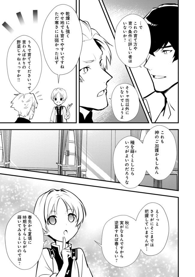 Okashina Tensei Chap 30.2 - Next Chap 31.2