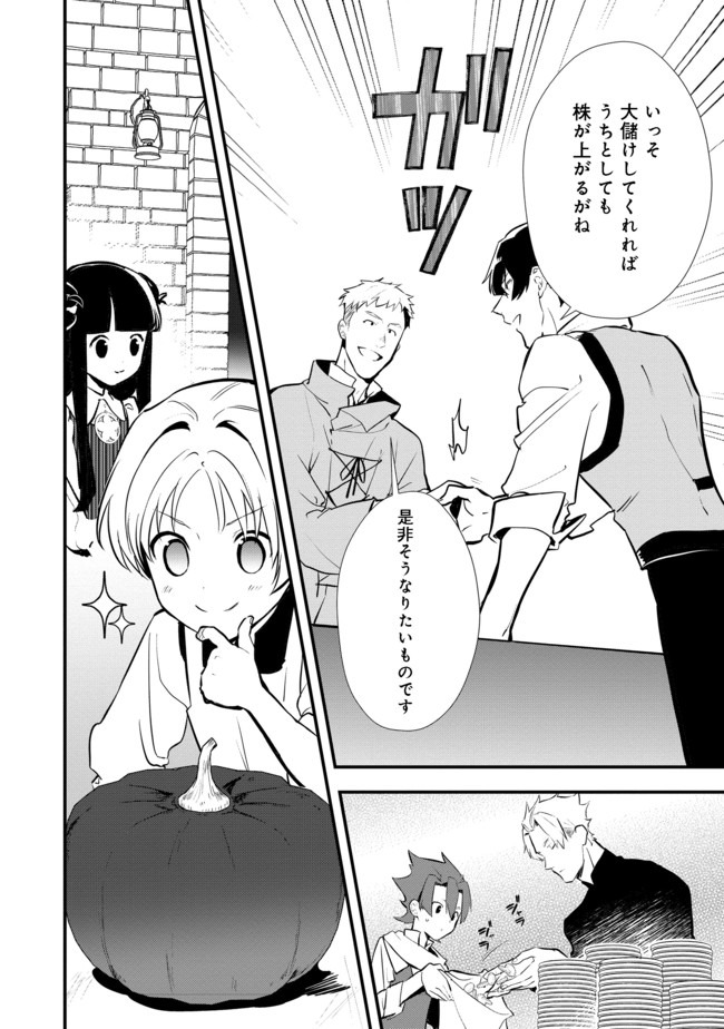 Okashina Tensei Chap 30.2 - Next Chap 31.2