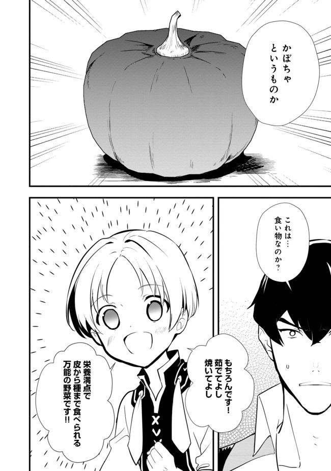 Okashina Tensei Chap 30.2 - Next Chap 31.2