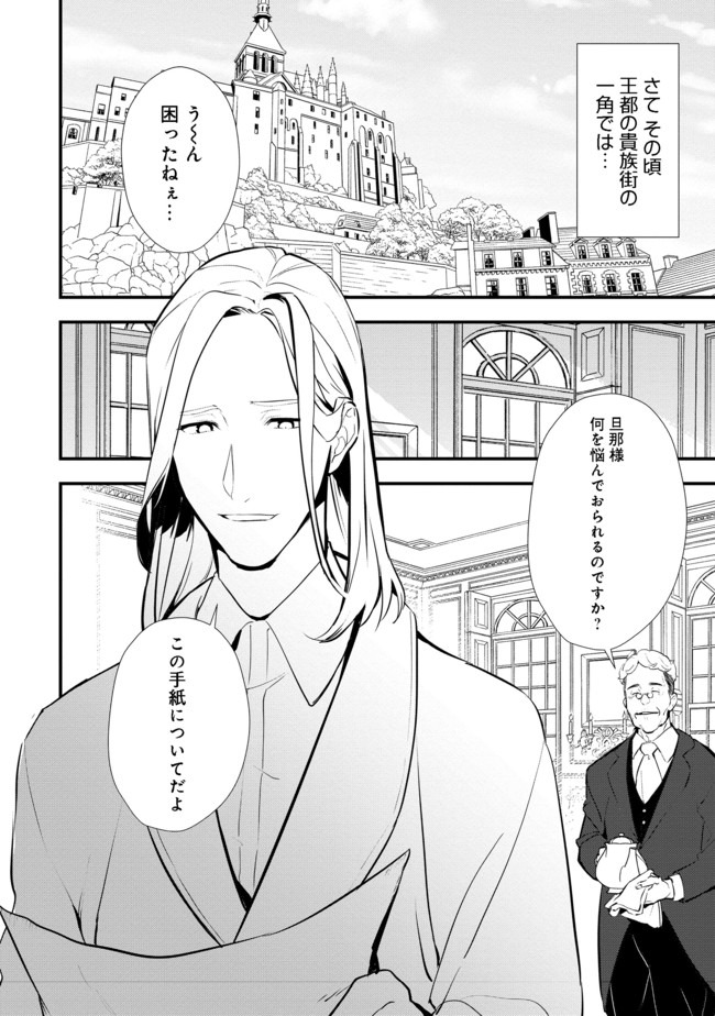 Okashina Tensei Chap 30.2 - Next Chap 31.2