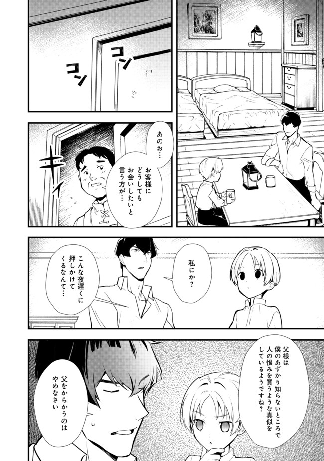 Okashina Tensei Chap 31.2 - Next Chap 32.2