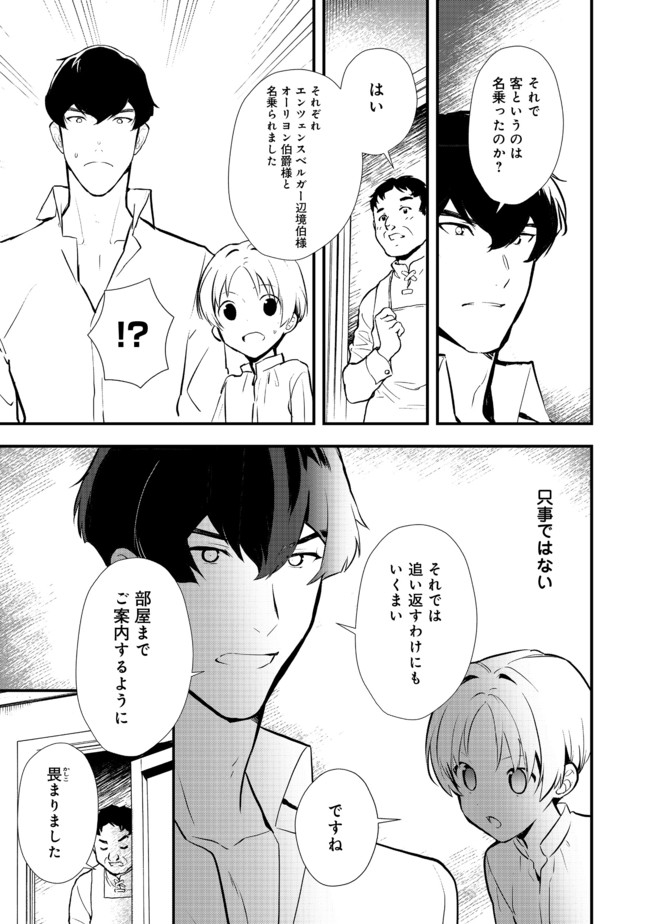 Okashina Tensei Chap 31.2 - Next Chap 32.2