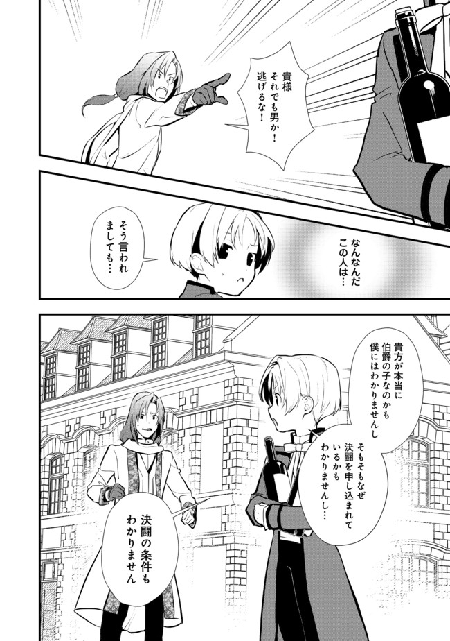 Okashina Tensei Chap 31.2 - Next Chap 32.2