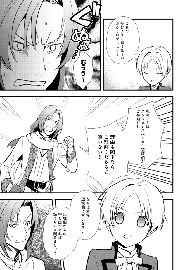 Okashina Tensei Chap 31.2 - Next Chap 32.2
