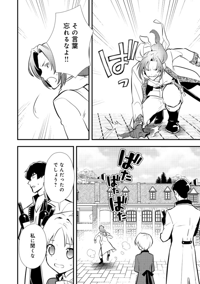 Okashina Tensei Chap 31.2 - Next Chap 32.2