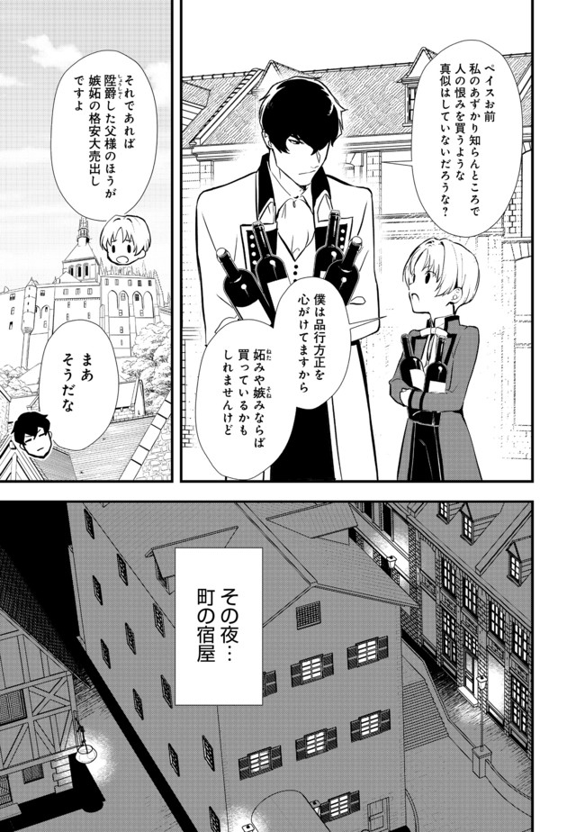 Okashina Tensei Chap 31.2 - Next Chap 32.2