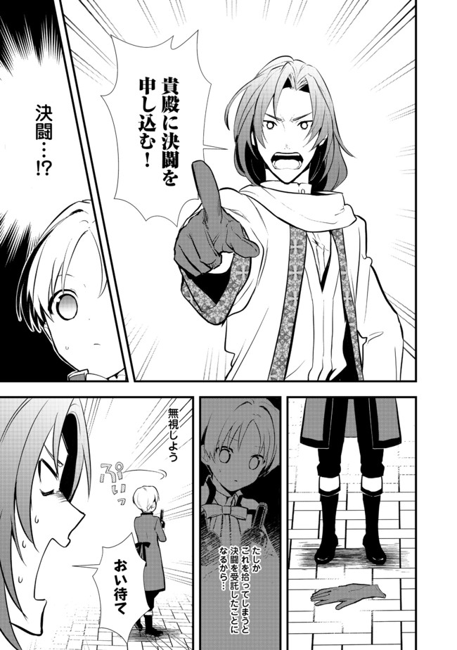 Okashina Tensei Chap 31.2 - Next Chap 32.2