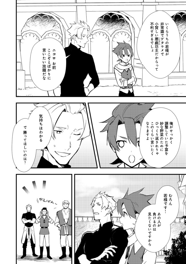 Okashina Tensei Chap 32.2 - Next Chap 33.2