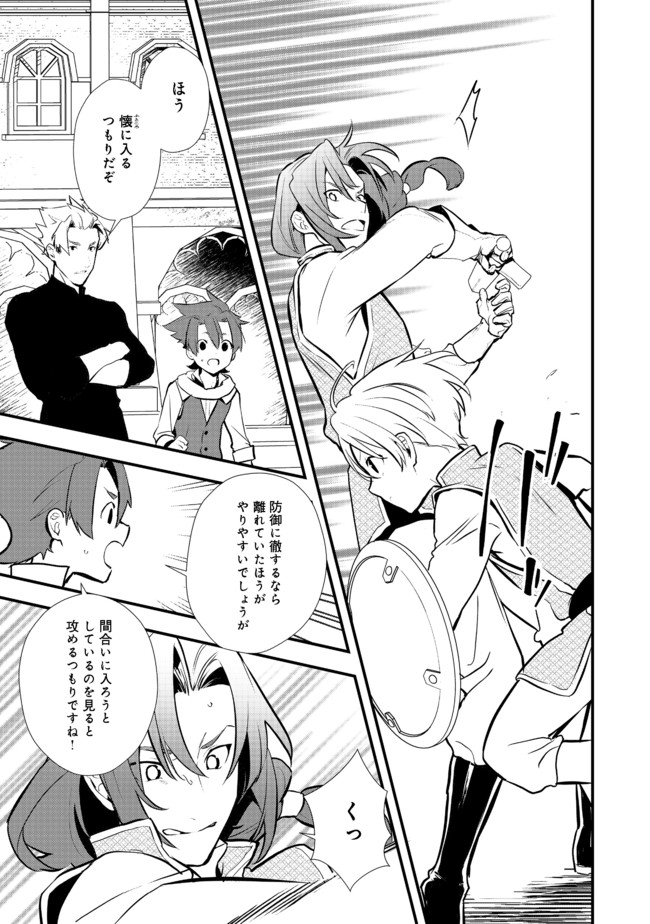 Okashina Tensei Chap 32.2 - Next Chap 33.2