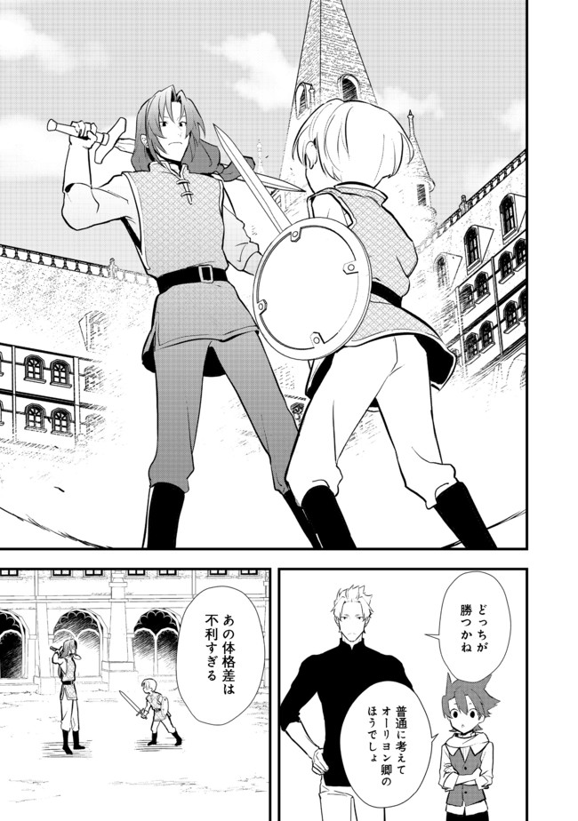 Okashina Tensei Chap 32.2 - Next Chap 33.2