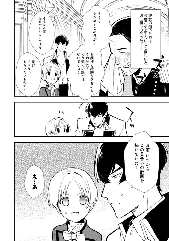 Okashina Tensei Chap 33.2 - Next Chap 34.2