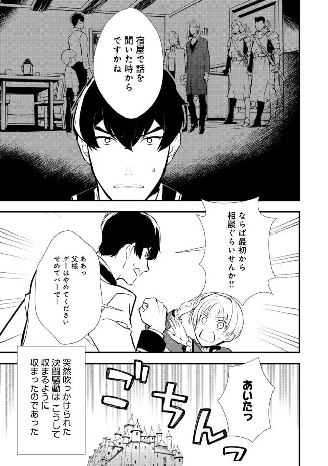 Okashina Tensei Chap 33.2 - Next Chap 34.2