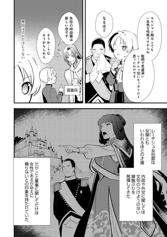 Okashina Tensei Chap 33.2 - Next Chap 34.2