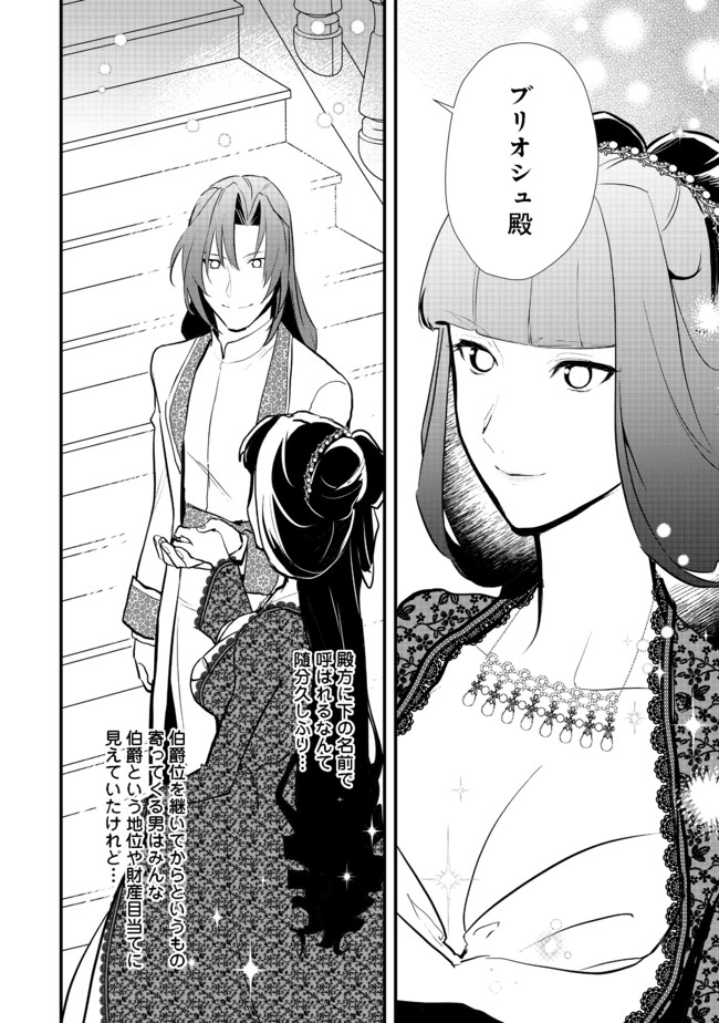 Okashina Tensei Chap 33.2 - Next Chap 34.2