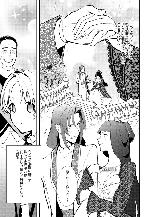 Okashina Tensei Chap 33.2 - Next Chap 34.2