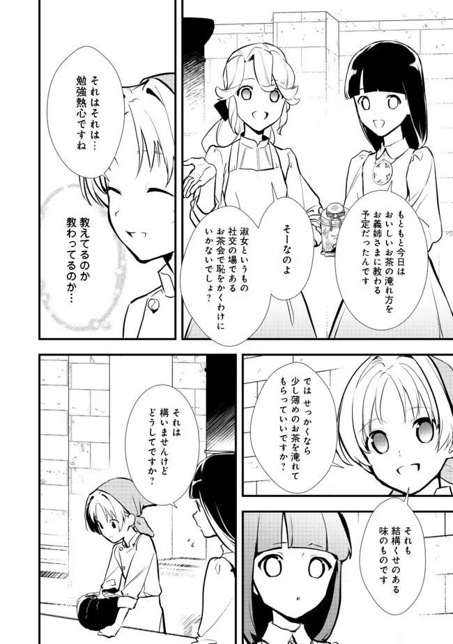 Okashina Tensei Chap 34.2 - Next Chap 35.2