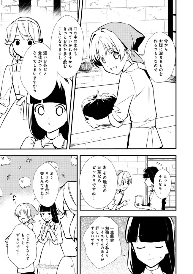 Okashina Tensei Chap 34.2 - Next Chap 35.2
