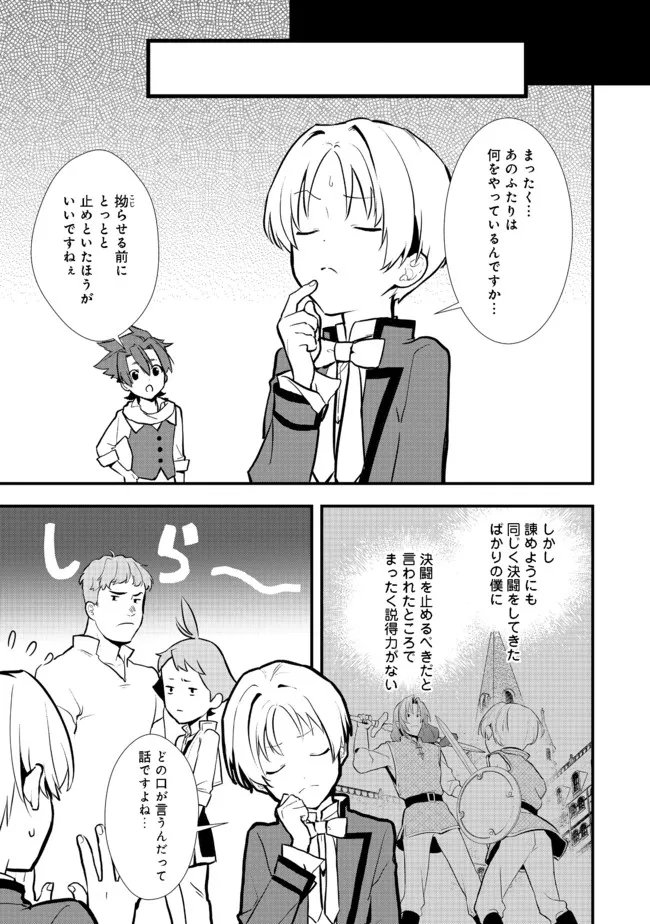 Okashina Tensei Chap 34.2 - Next Chap 35.2