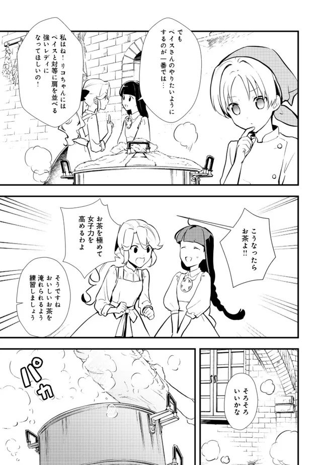 Okashina Tensei Chap 34.2 - Next Chap 35.2
