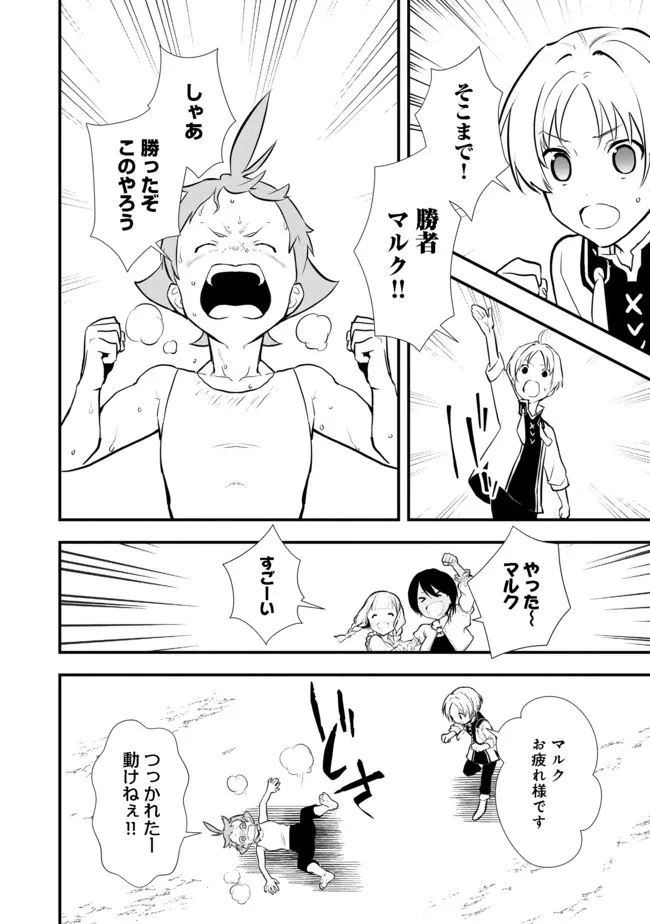 Okashina Tensei Chap 35.2 - Next Chap 36.2