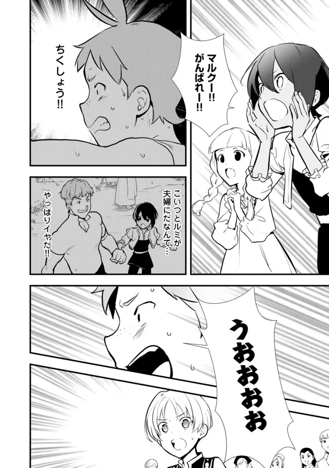 Okashina Tensei Chap 35.2 - Next Chap 36.2