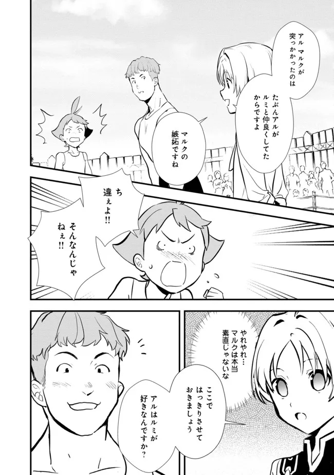 Okashina Tensei Chap 35.2 - Next Chap 36.2