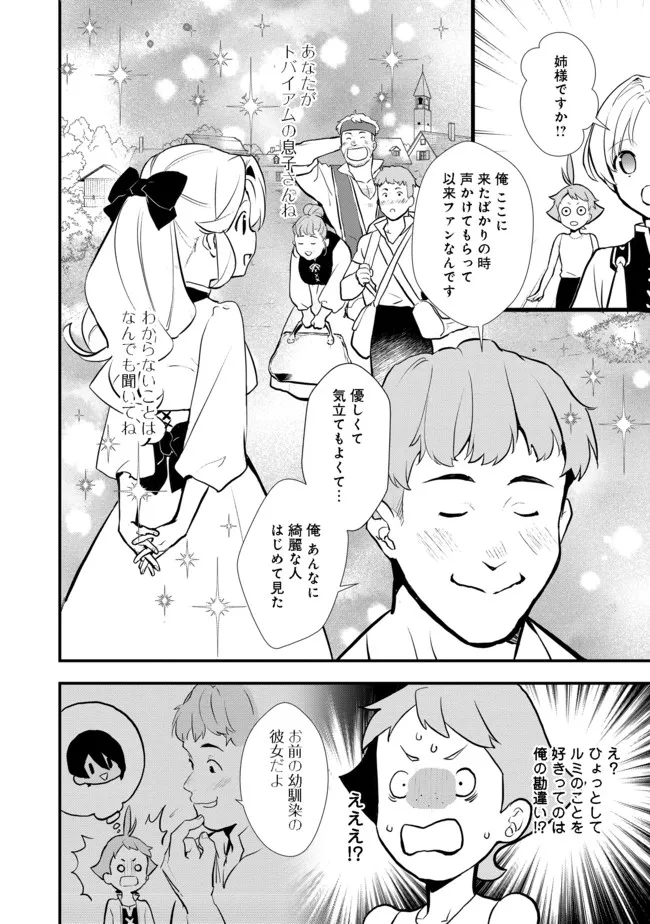 Okashina Tensei Chap 35.2 - Next Chap 36.2