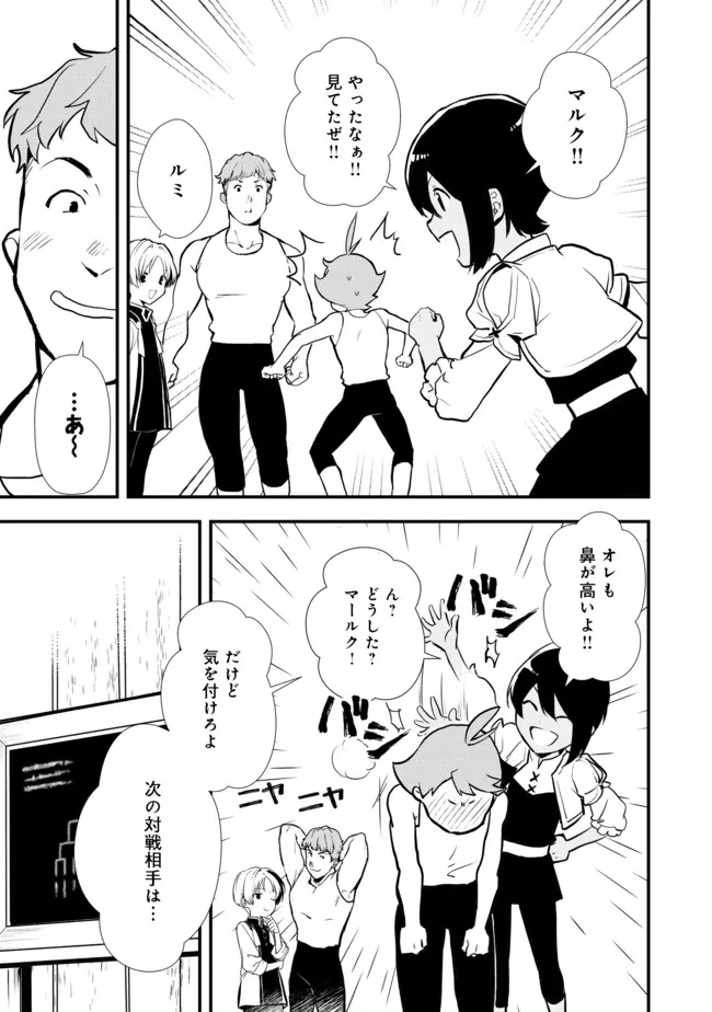 Okashina Tensei Chap 35.2 - Next Chap 36.2