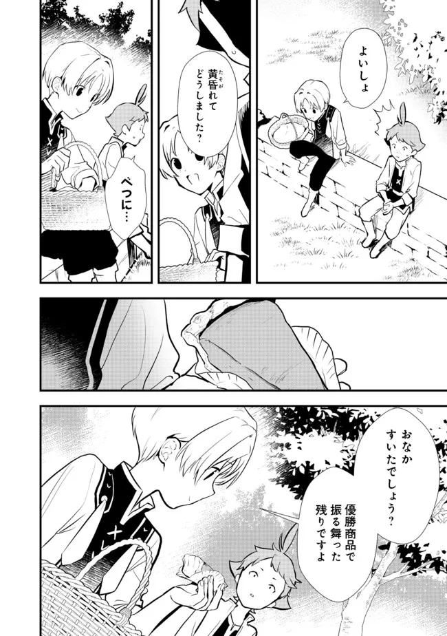 Okashina Tensei Chap 36.2 - Next Chap 37.2