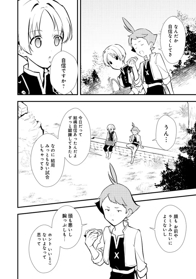 Okashina Tensei Chap 36.2 - Next Chap 37.2