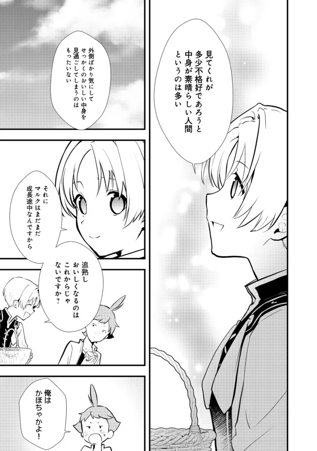 Okashina Tensei Chap 36.2 - Next Chap 37.2