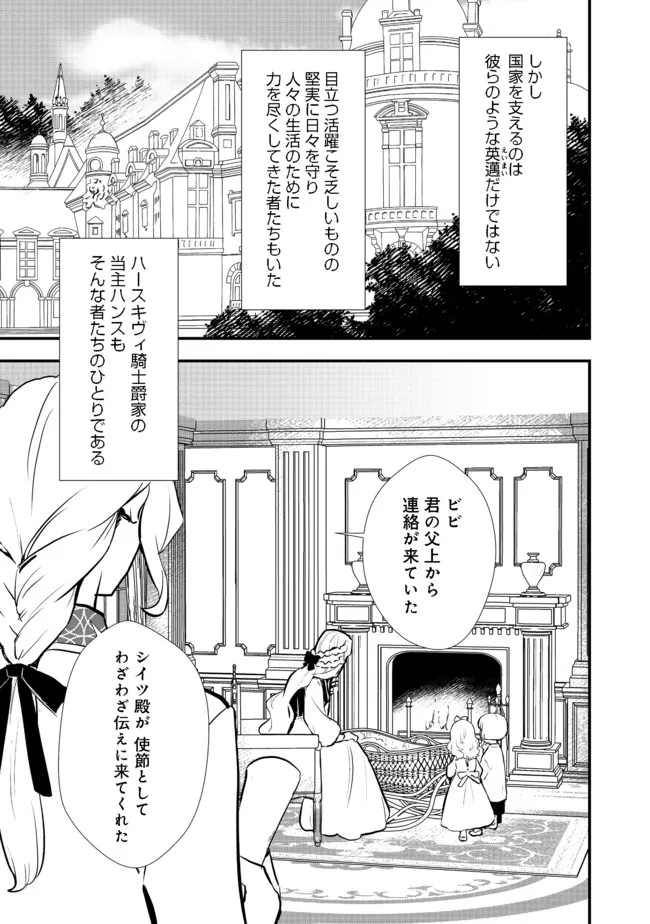 Okashina Tensei Chap 36.2 - Next Chap 37.2