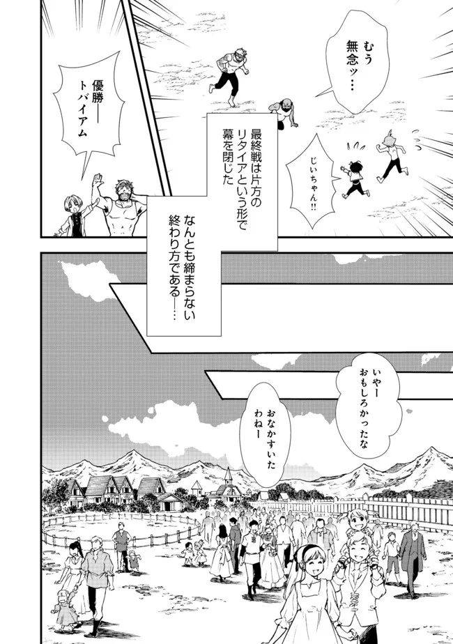 Okashina Tensei Chap 36.2 - Next Chap 37.2
