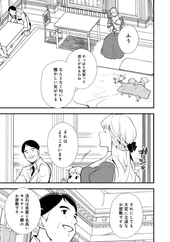 Okashina Tensei Chap 37.2 - Next Chap 38.2