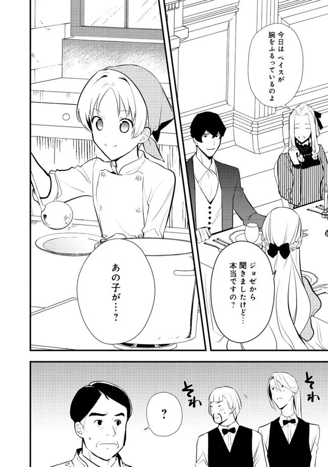 Okashina Tensei Chap 37.2 - Next Chap 38.2