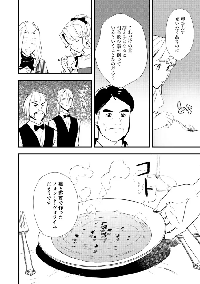 Okashina Tensei Chap 37.2 - Next Chap 38.2