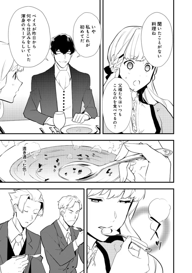 Okashina Tensei Chap 37.2 - Next Chap 38.2