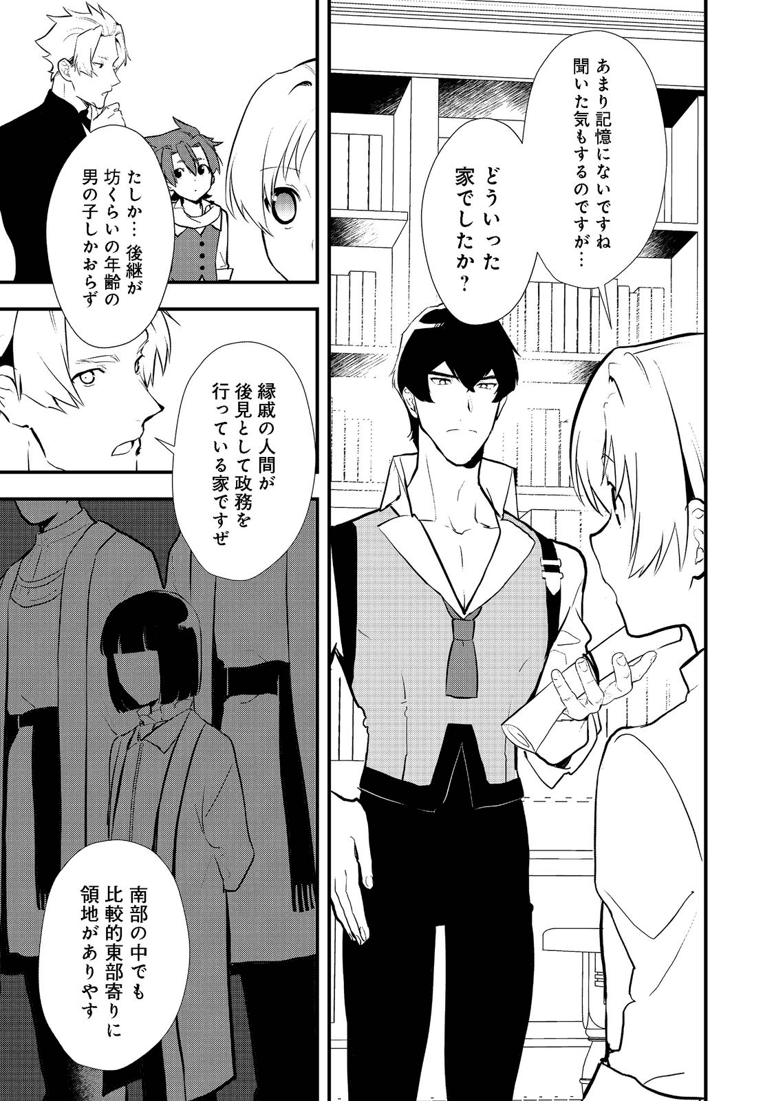 Okashina Tensei Chap 39.2 - Next Chap 40.2