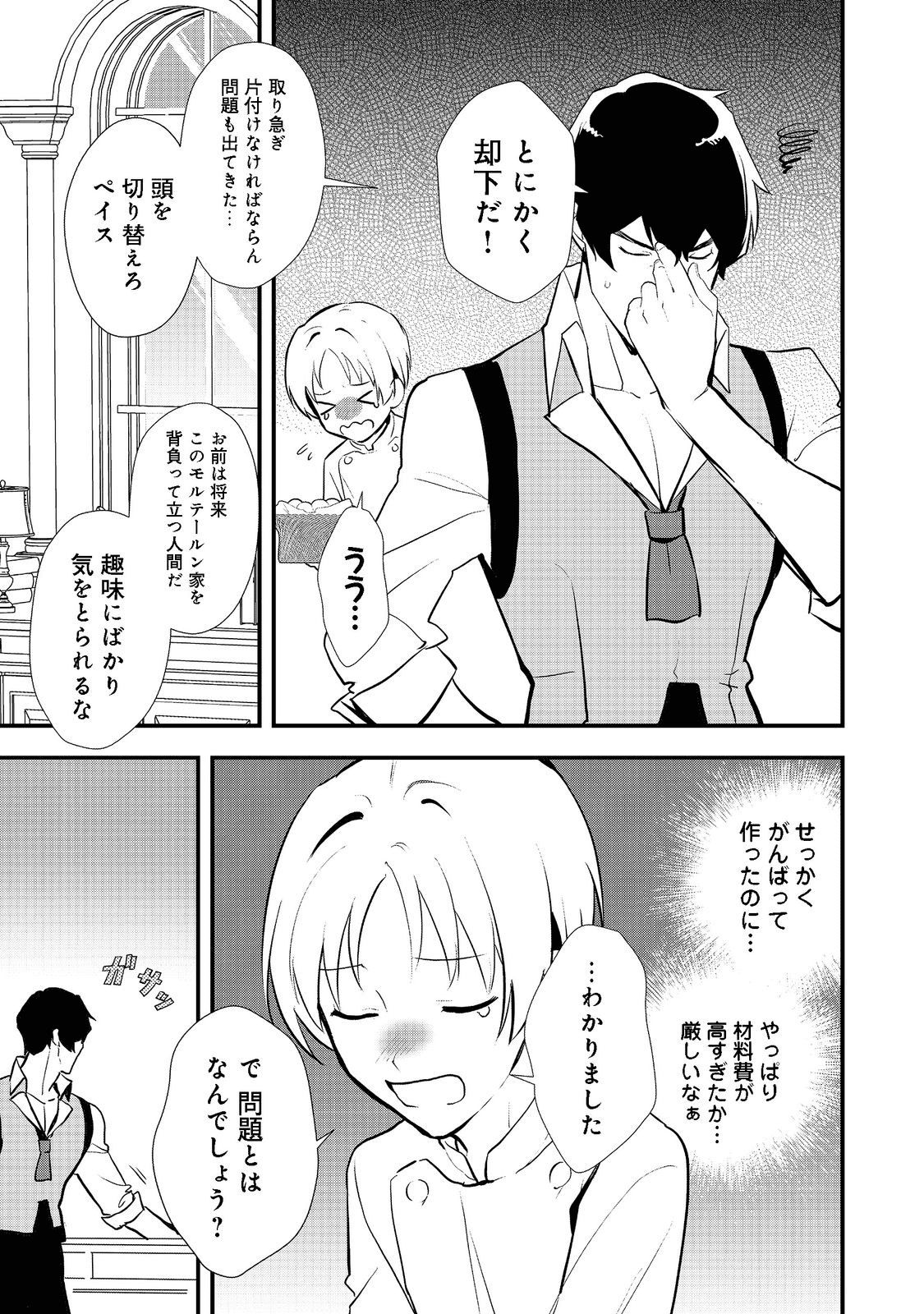 Okashina Tensei Chap 39.2 - Next Chap 40.2