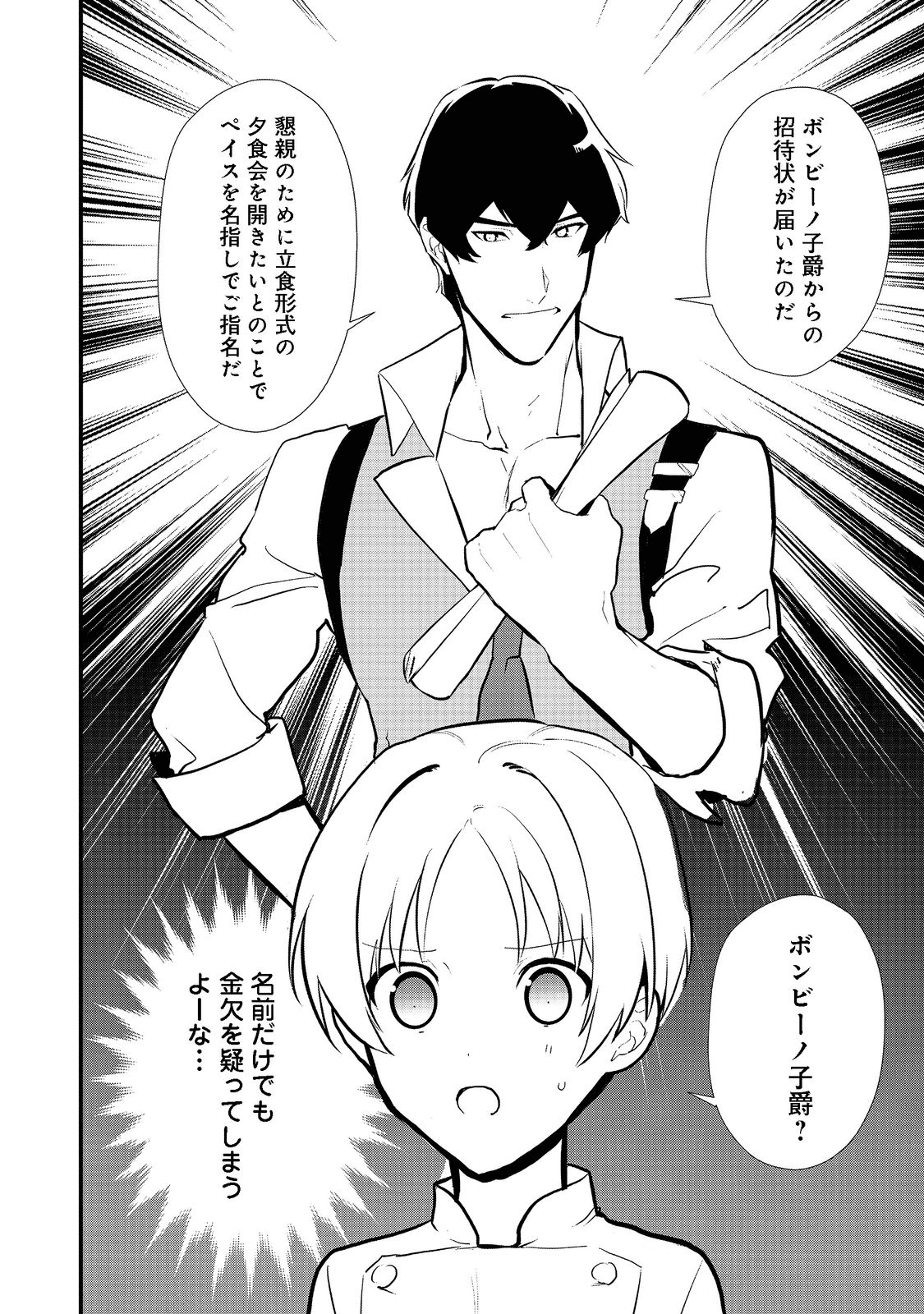 Okashina Tensei Chap 39.2 - Next Chap 40.2