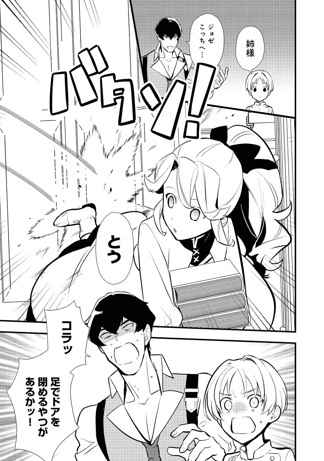Okashina Tensei Chap 39.2 - Next Chap 40.2