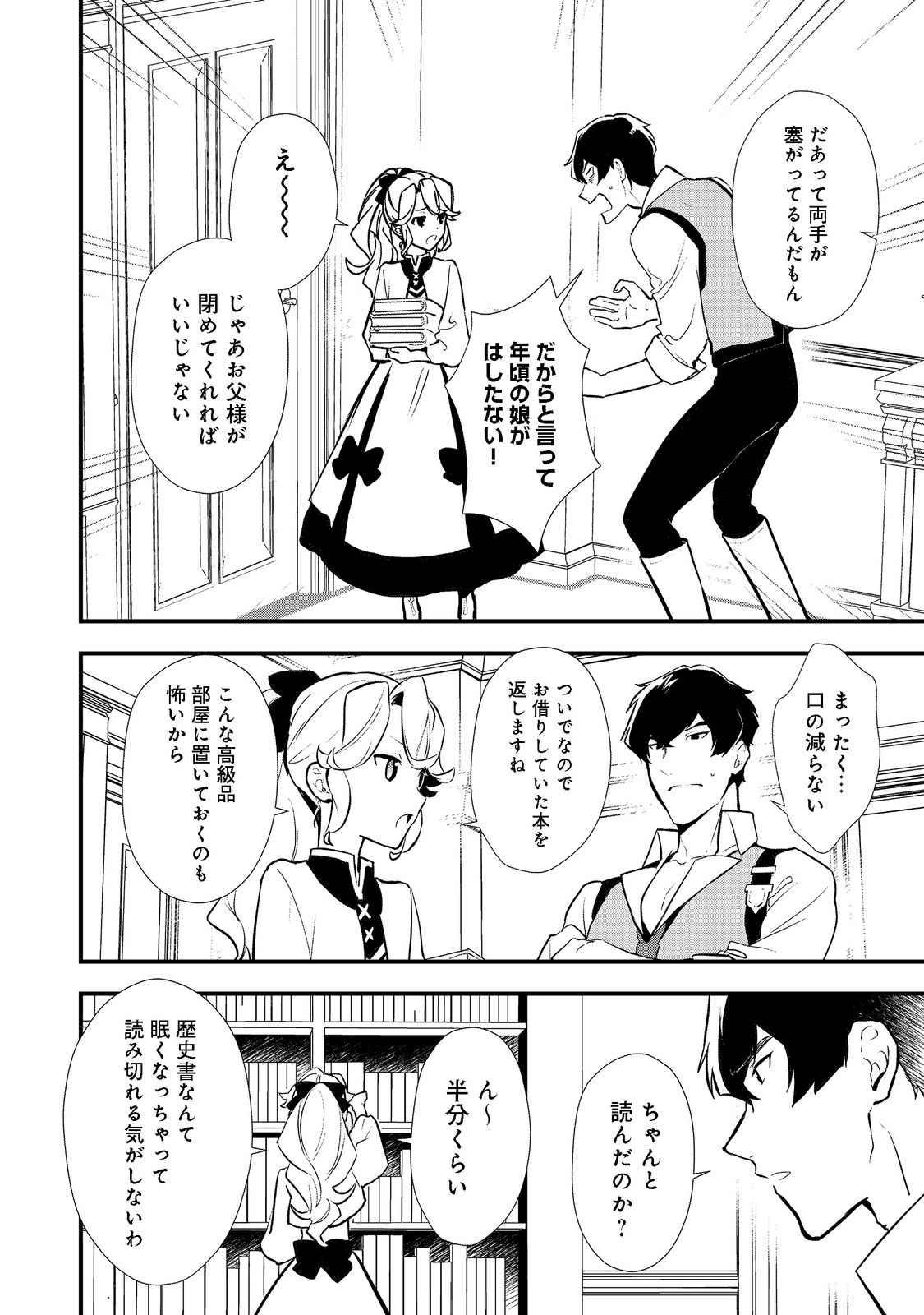 Okashina Tensei Chap 39.2 - Next Chap 40.2