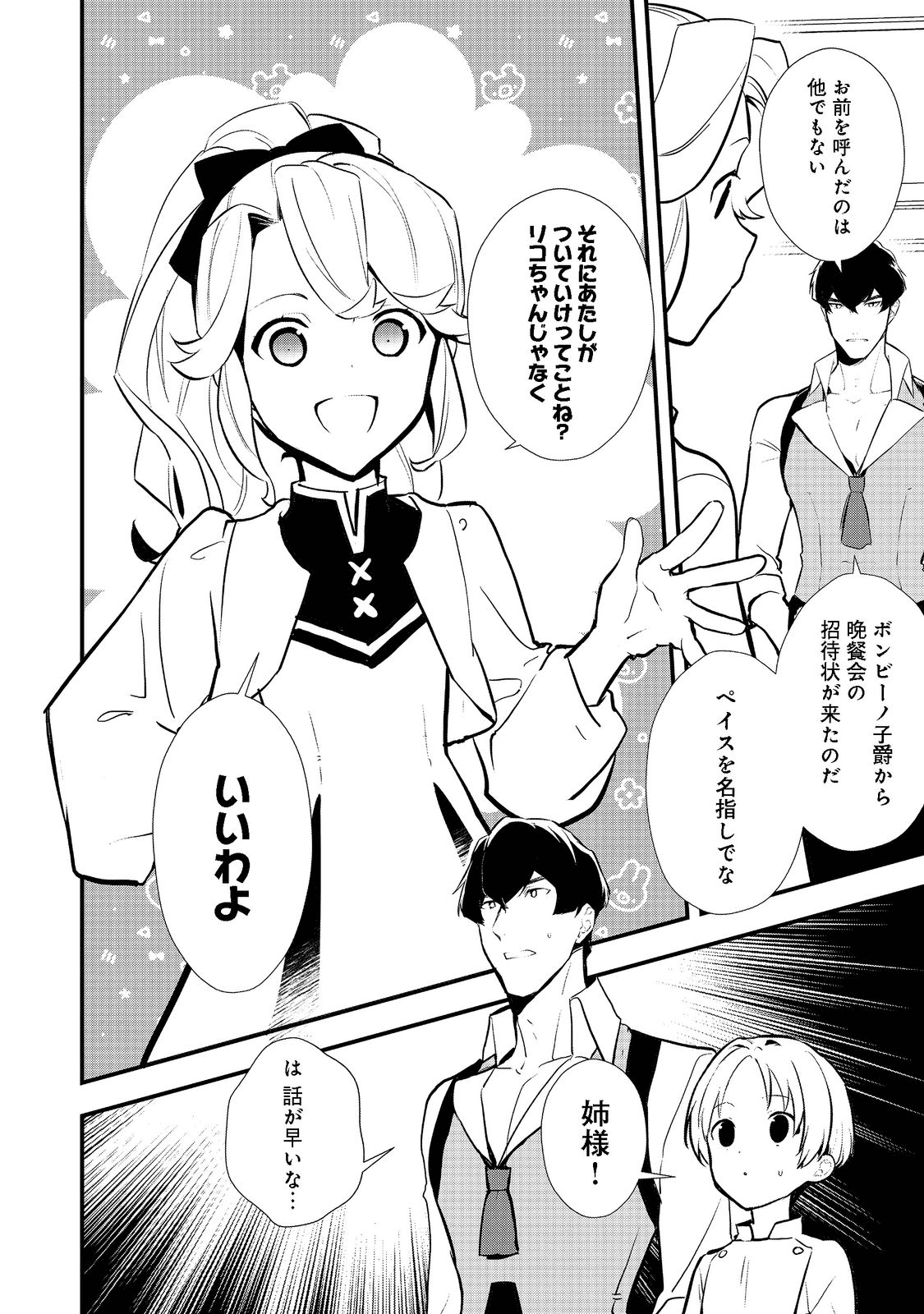 Okashina Tensei Chap 39.2 - Next Chap 40.2