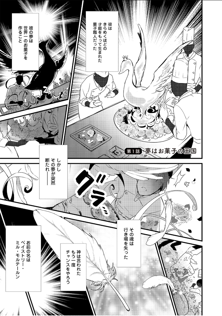 Okashina Tensei Chap 1 - Next Chap 2