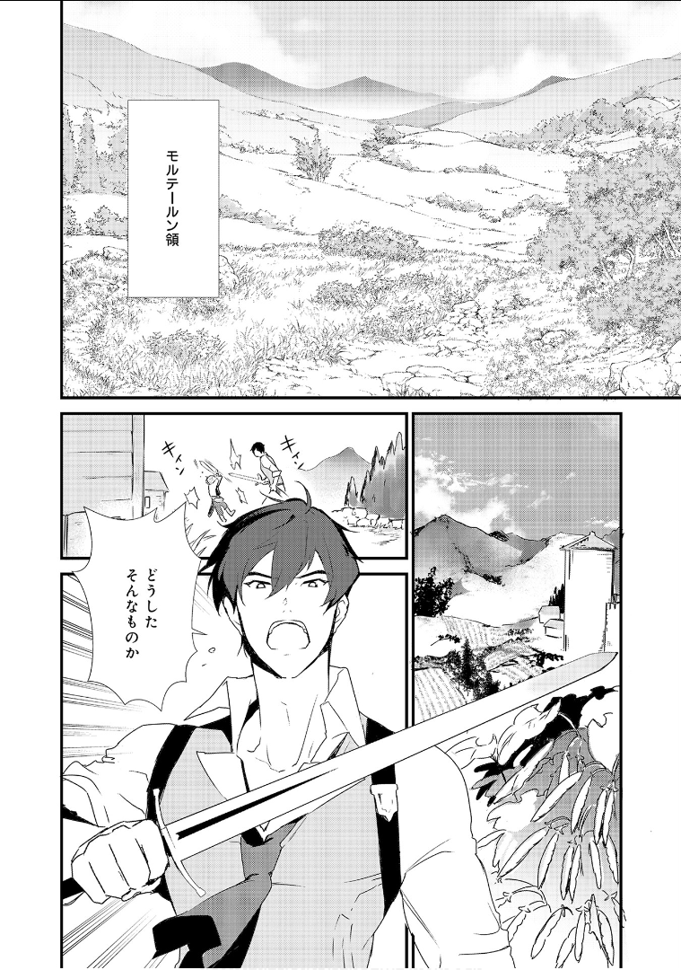 Okashina Tensei Chap 1 - Next Chap 2